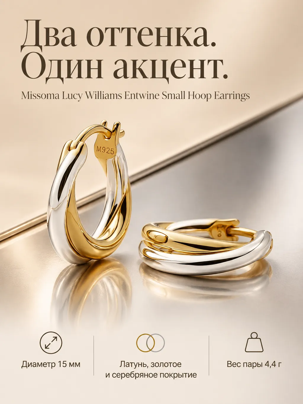 Рекламная карточка двухцветных серёг Missoma Lucy Williams Entwine Small Hoop
