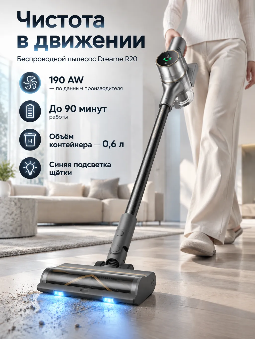 Рекламная карточка серо-графитового беспроводного пылесоса Dreame R20