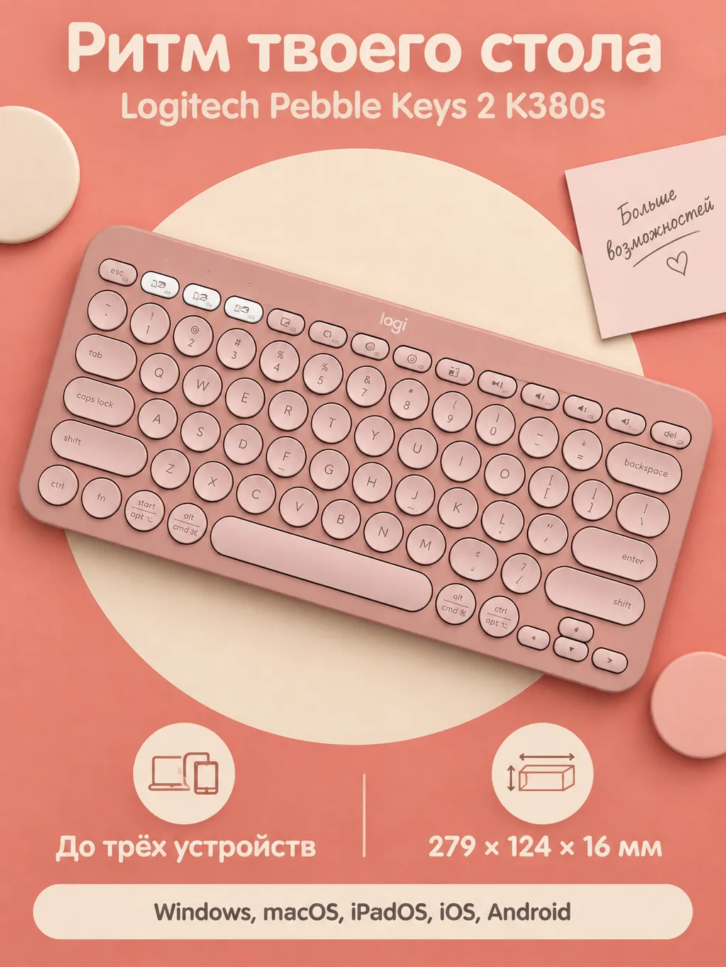 Рекламная карточка розовой клавиатуры Logitech Pebble Keys 2 K380s в цвете Tonal Rose