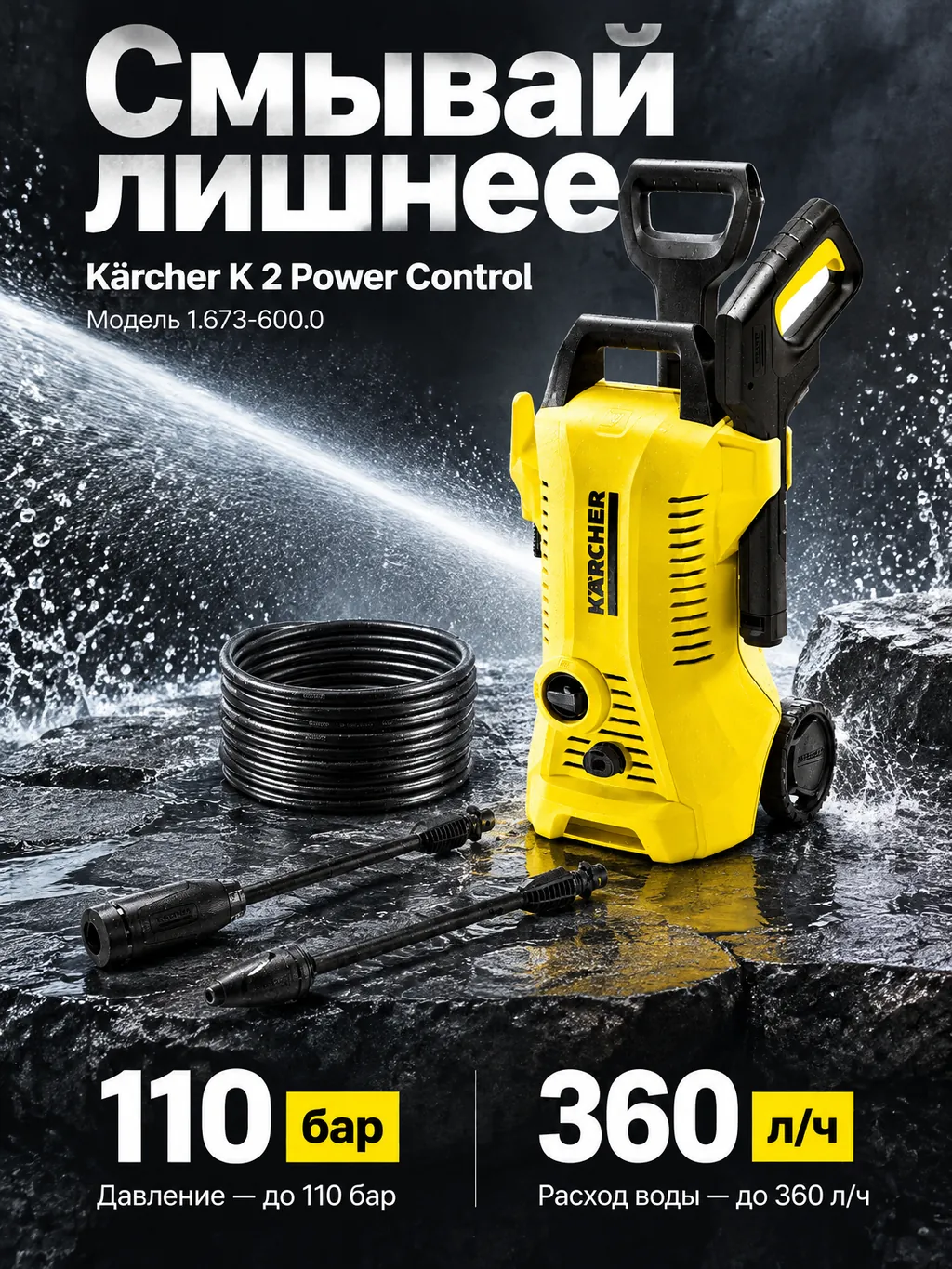 Рекламная карточка жёлто-чёрной мойки высокого давления Kärcher K 2 Power Control