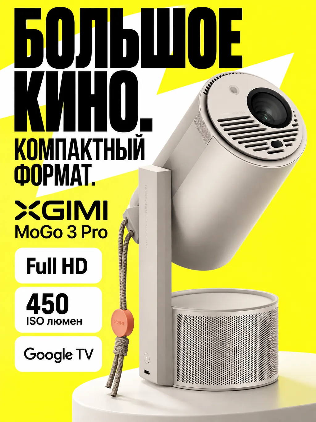 Жёлтая обложка XGIMI MoGo 3 Pro с крупной чёрной типографикой и характеристиками