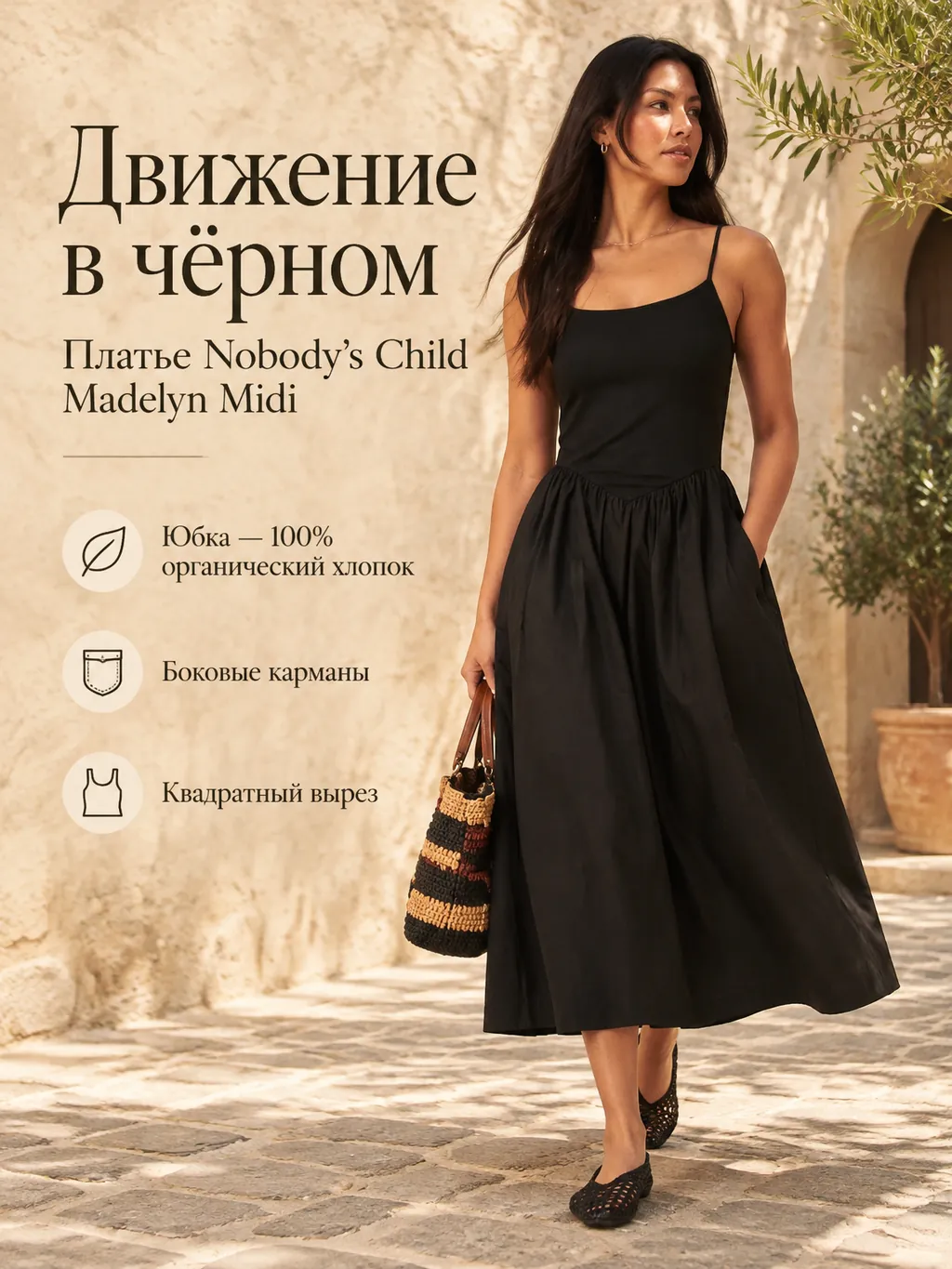 Рекламная карточка чёрного платья миди Nobody’s Child Madelyn